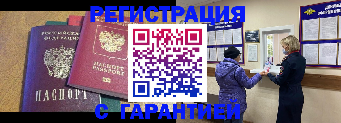 прописка регистрация в Шумихе