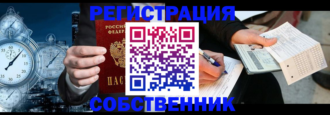 временная регистрация собственник в Шумихе