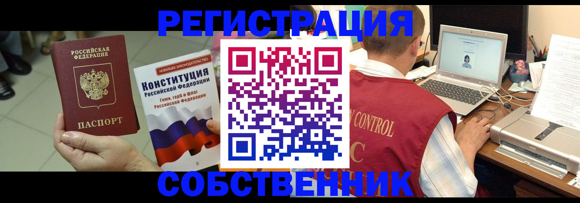 временная прописка в Шумихе